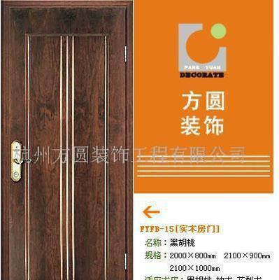 方圆室内门 环保家装 实木门强杭州 实木室内门(图)